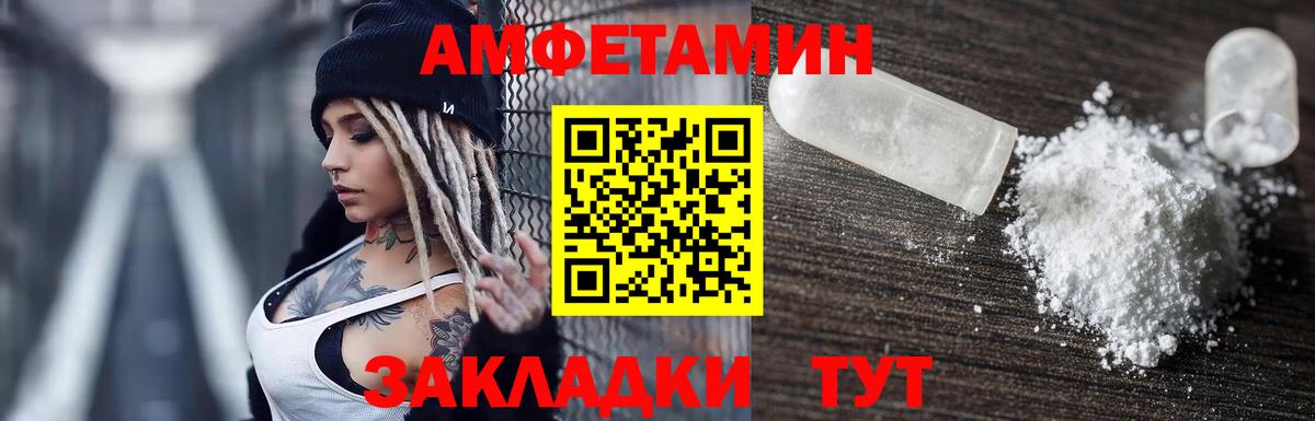 Амфетамин  Амфетамин 98%  Вход с VPN  Пугачёв 