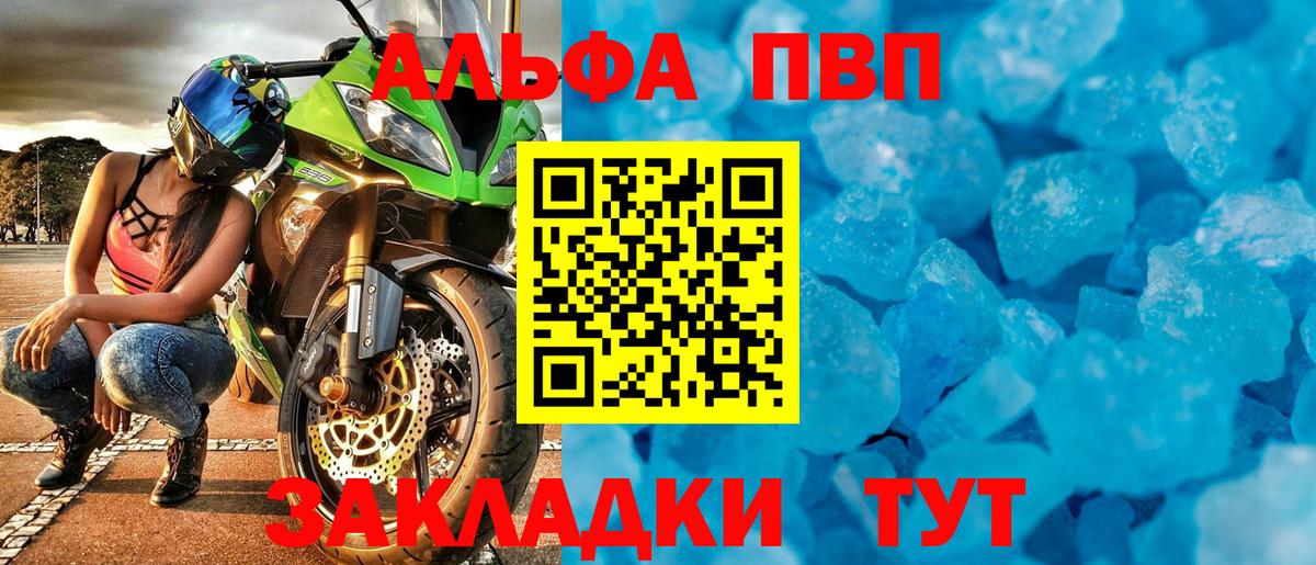 А ПВП мука  APVP Соль  Вход с VPN  цены   A PVP мука  Пугачёв 