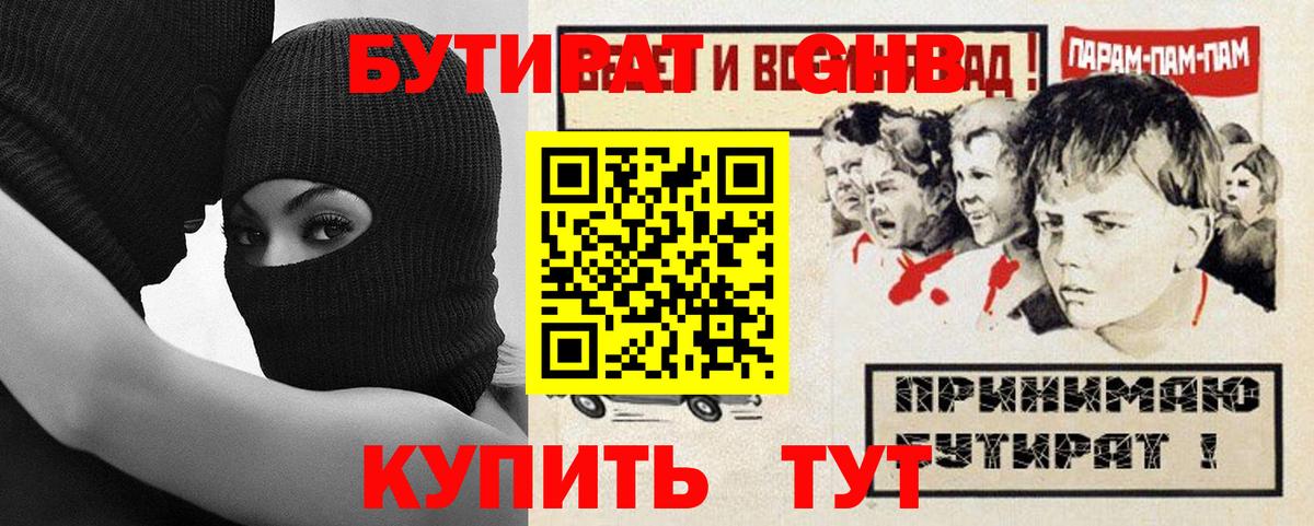 Бутират вода Пугачёв