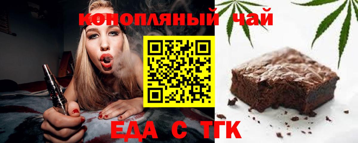 Печенье с ТГК марихуана  Вход с VPN  Пугачёв 