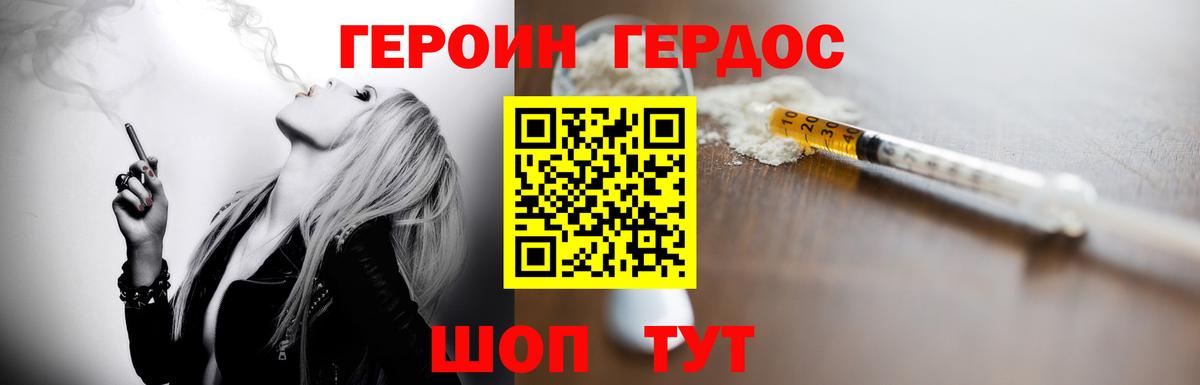 ГЕРОИН герыч  Вход с VPN  Пугачёв 