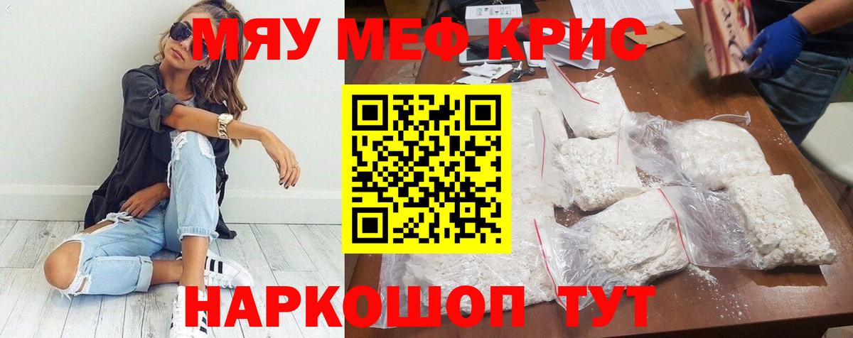 МЕФ  МЕФ мяу мяу  МЯУ-МЯУ  Вход с VPN  Меф 4 MMC  Пугачёв 