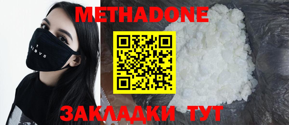 МЕТАДОН кристалл  hydra tor  Метадон VHQ  Пугачёв  Вход с VPN 