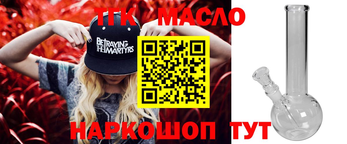 ТГК гашишное масло  ТГК гашишное масло  Вход с VPN  Пугачёв 